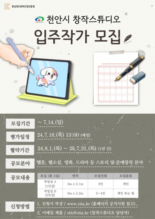 천안시, 식중독 예방 및 발생 감시로 여름철 건강지키기 나서