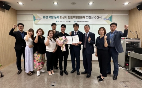 화성시,‘화성 역말 농악’ 제2호 화성시 향토무형문화재 지정
