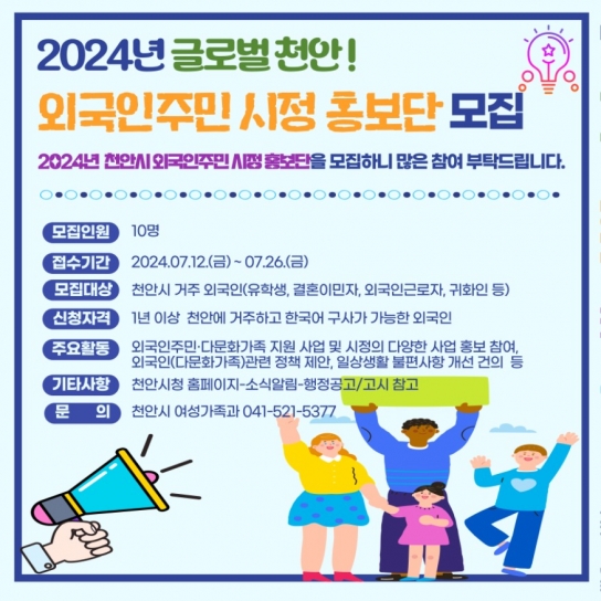 천안시, 외국인주민이 직접 시정 홍보한다…홍보단 모집