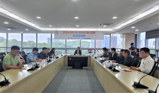 천안시, ‘2024 천안 유니브시티 페스티벌’ 성과공유회 개최
