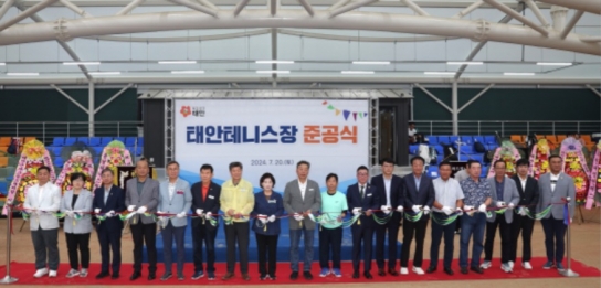 ‘비바람 걱정 뚝!’ 태안군, 태안테니스장 비가림 시설 준공