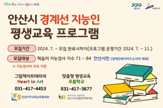 안산시, 경계선 지능인 평생교육 지원… 학습자 40명 모집