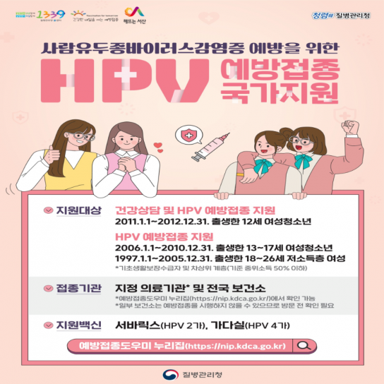 서산시, 사람유두종바이러스(HPV) 무료 예방접종 지원