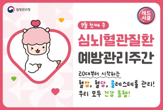 아산시, 심뇌혈관질환 예방 나선다.