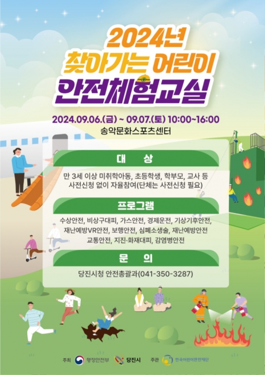 당진시, ‘2024 찾아가는 어린이 안전체험교실’ 운영