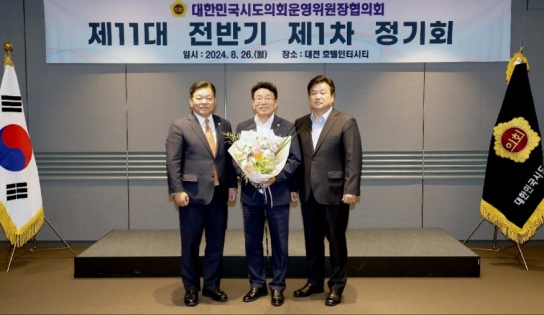 이철수 충남도의회 의원, 대한민국 시도의회 운영위원장협의회 회장에 선출됐다.