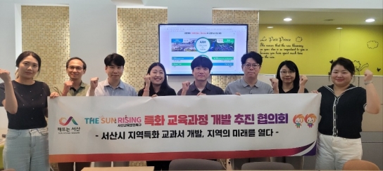 서산시, 지역특화 교과서 개발 ‘맞손’