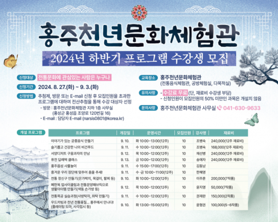 홍주천년문화체험관, ‘전통과 현대의 만남’ 하반기 프로그램 운영