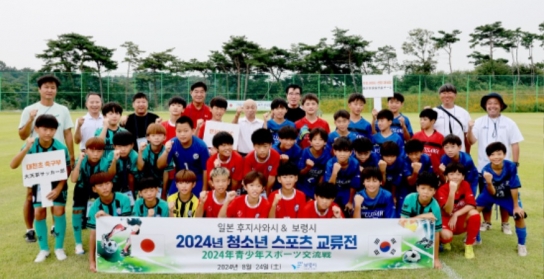 보령시, 자매도시 일본 후지사와시와 청소년 스포츠 및 문화 교류