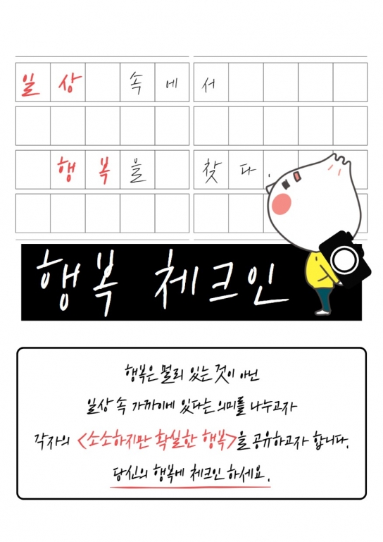 안산시, ‘일상의 행복 업로드’ 정신건강의 날‘행복 체크인’공모전