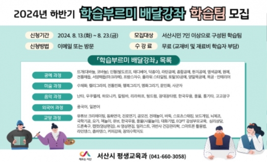 서산시, 찾아가는 평생학습 ‘학습부르미 배달강좌’ 운영