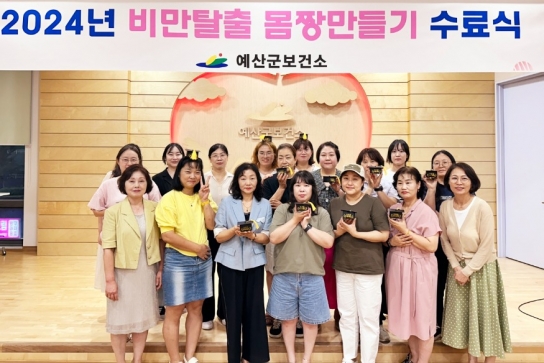 예산군, 비만자 교육부터 관리까지 통합서비스 지원!