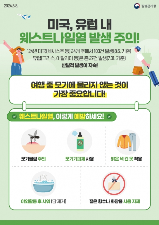 해외여행 준비한다면, 감염병 예방수칙 꼭 확인하세요
