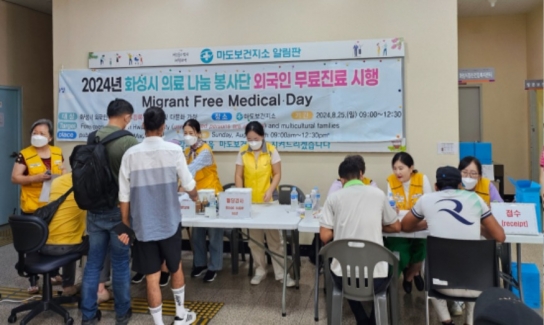 화성시 의료나눔 봉사단, 외국인 근로자와 다문화 가정을 위한 무료 진료 봉사