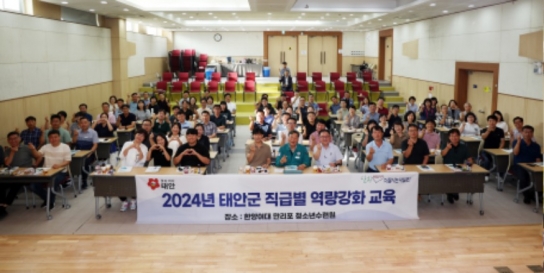 태안군, ‘민선8기 군정발전 초석’ 공직자 직무역량 높인다!