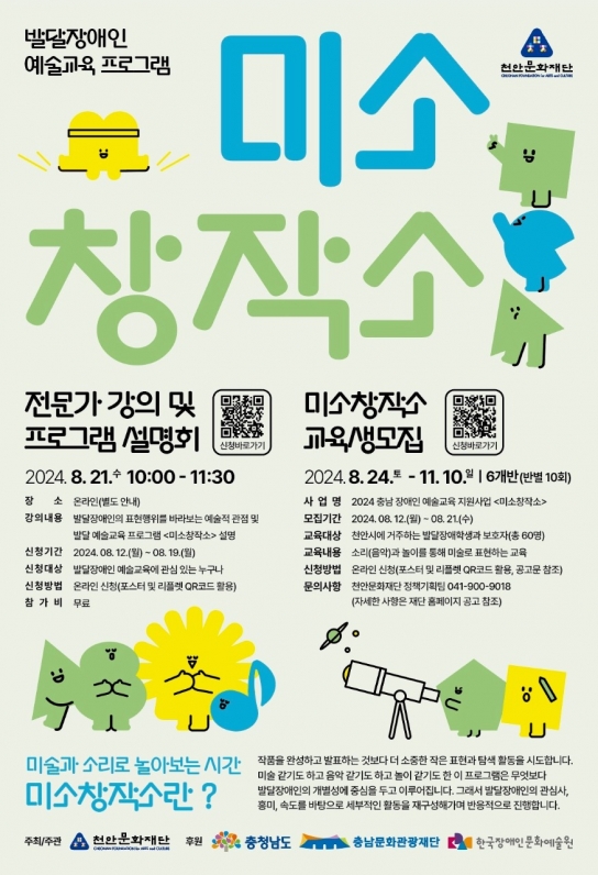 천안시, 발달장애인 예술교육‘미소창작소’교육생 모집