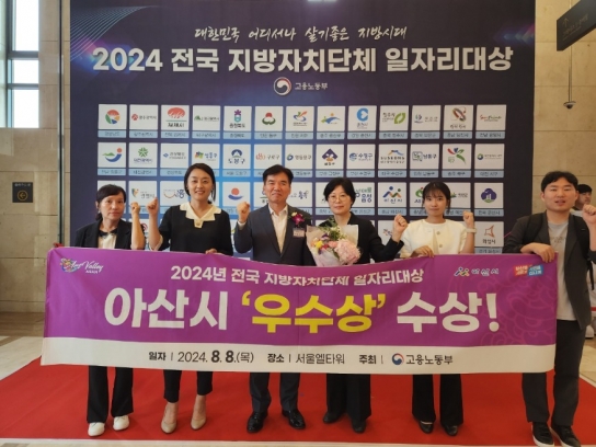 아산시, 2024년 전국 지방자치단체 일자리대상 공시제 부문‘우수상’수상