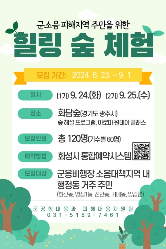 안산시, 힐링 숲 체험을 통한 군소음 스트레스 해소