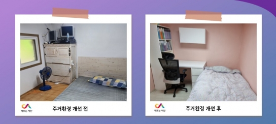 서산시, 드림스타트 아동 주거환경 개선