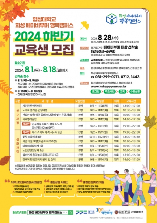 화성 베이비부머 행복캠퍼스2024년 하반기 교육과정 참여자 모집