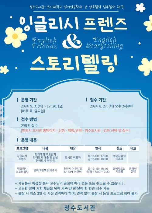천안시 청수도서관, 하반기 원어민 교수 재능기부 프로그램 운영