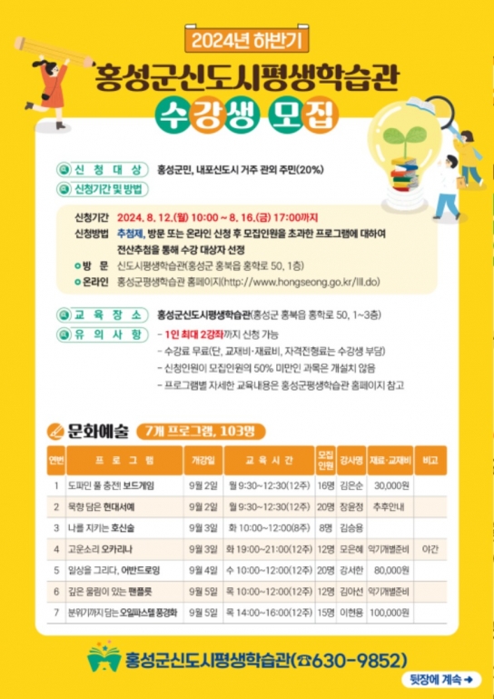 홍성군, 하반기 평생학습 프로그램 수강생 모집