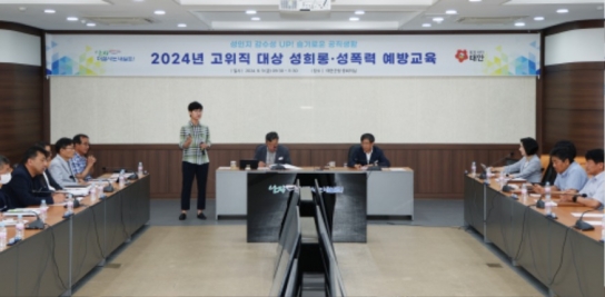 태안군, ‘성인지 감수성 높인다!’ 고위직 대상 교육 나서