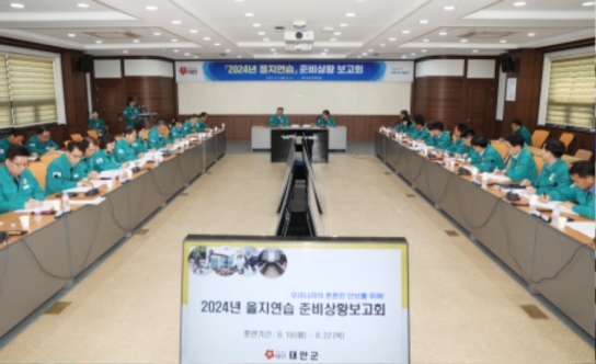 태안군, ‘2024년 을지연습’ 준비 착착!