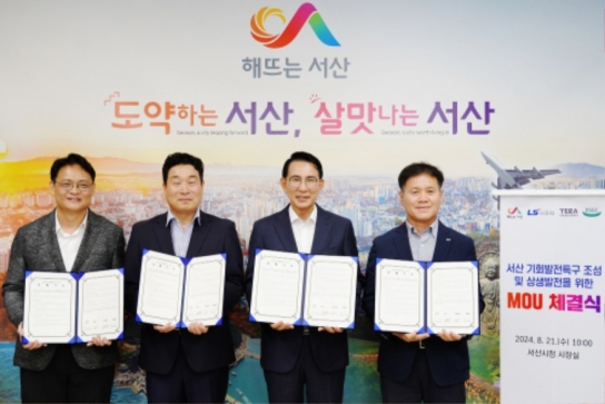 서산시, 기회발전특구 조성 및 상생발전을 위한 양해각서(MOU) 체결
