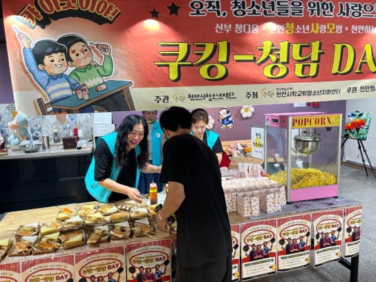 천안시, 신부 청다움, 여름방학 맞아 청소년 자기계발 프로그램 운영