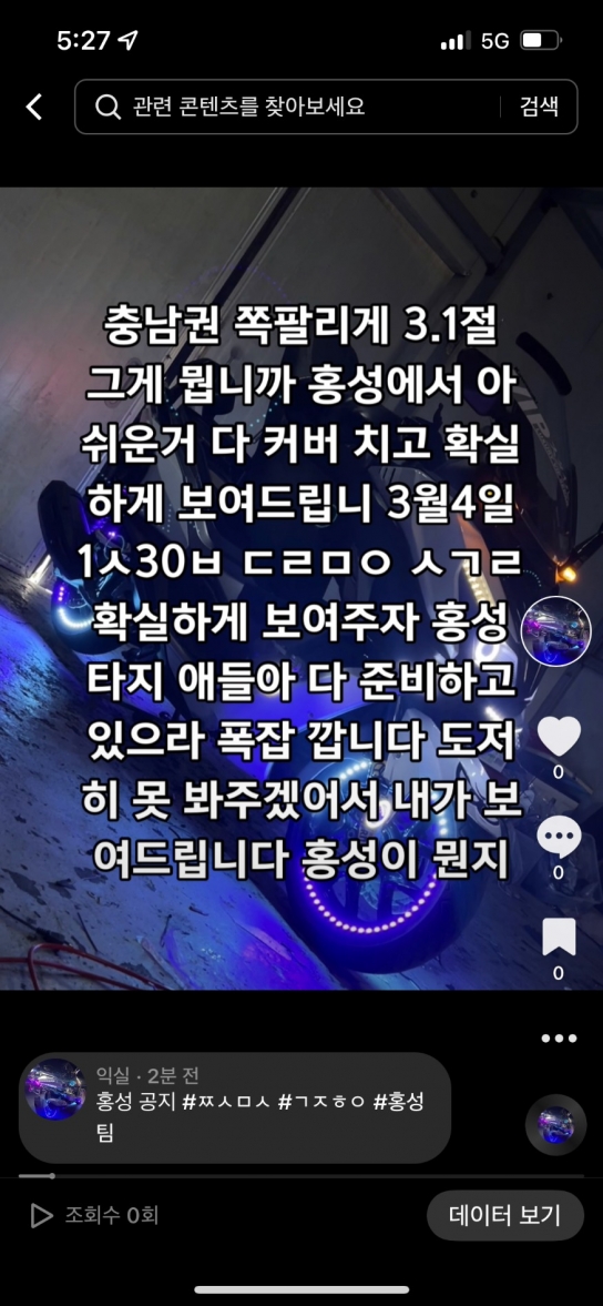 “충남경찰, 3.1절 폭주 실패, 다시 모여 폭주하자” ‘SNS 공지글’ 올려 집결 유도한 10대 불구속 송치