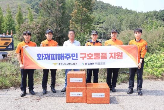 당진소방서, 화재 피해주민 구호물품 전달