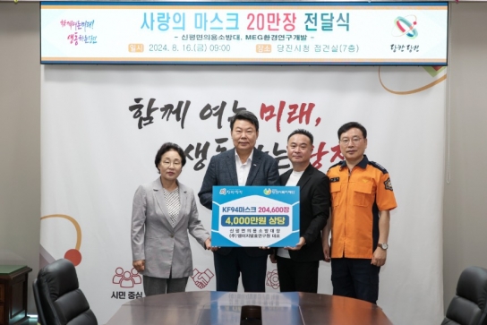 신평면의용소방대·MEG환경연구개발,  당진시에 사랑의 마스크 201,600장 기탁