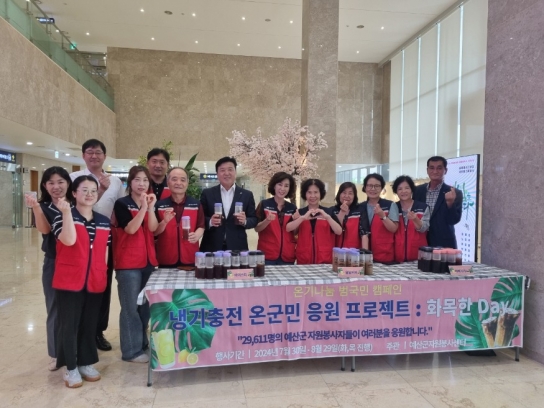 예산군자원봉사센터, 온기 나눔 캠페인 ‘앞장’