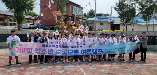 아산시, 제1회 청소년 호국보훈 여름 캠프 성료