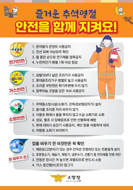 천안서북소방서, 추석 명절 대비 화재예방 대책 추진