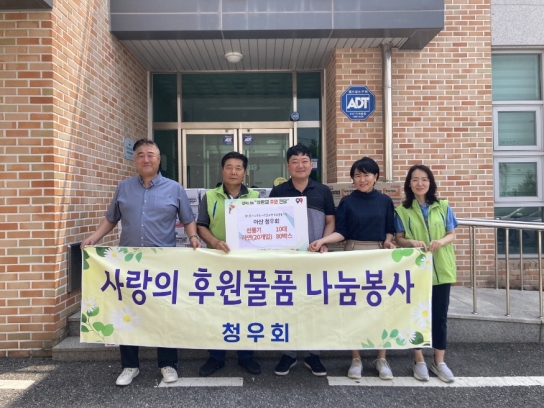 아산청우회, 염치읍행복키움추진단에 후원 물품 전달