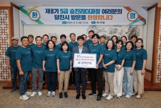 당진시, 제8기 5급 승진리더과정 교육 대상자 당진시 방문해 현장 학습