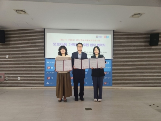 아산시, 학대피해 및 보호아동 대상 가족기능 강화 지원 공동 노력