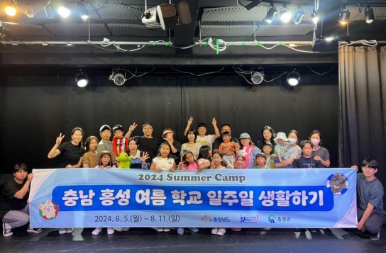 홍성군, 체류형 ‘3촌 여름학교’ 대성료