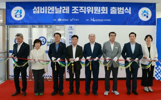 보령시, (재)섬비엔날레 조직위원회 출범, 2027년 섬비엔날레 성공 개최 위한 닻을 올리다