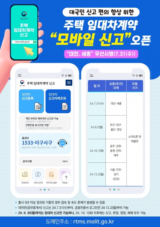 서산시, 주택임대차계약 모바일 신고 10월 도입