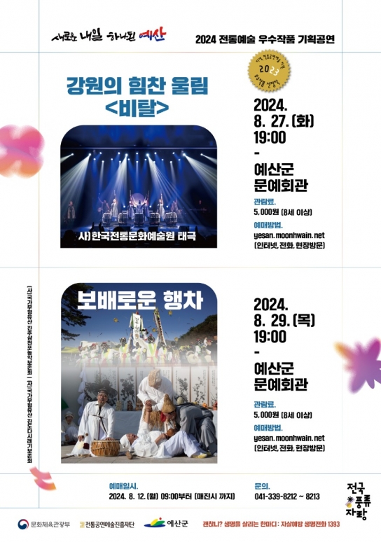 예산군문예회관, 8월 27·29일 저녁 7시 전통예술 우수작품 공연