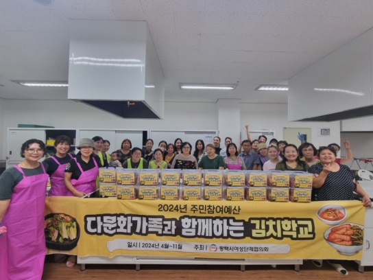 평택시여성단체협의회, 다문화가족과 함께하는 김치학교