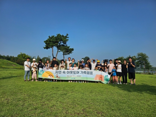 평택시, 무봉산청소년수련원 ‘자연 속 아웃도어 가족캠프’ 진행