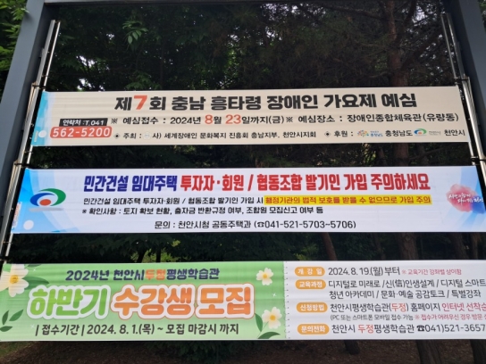 천안시, 법적 근거없는 ‘임대형 공동주택 유사조합’ 가입 주의