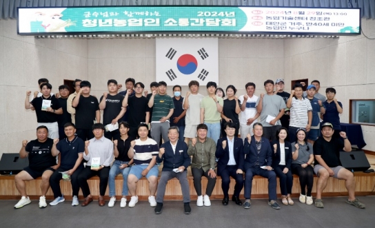 태안군, “청년 농업인 한자리에” 가세로 태안군수와의 ‘소통 간담회’ 성료