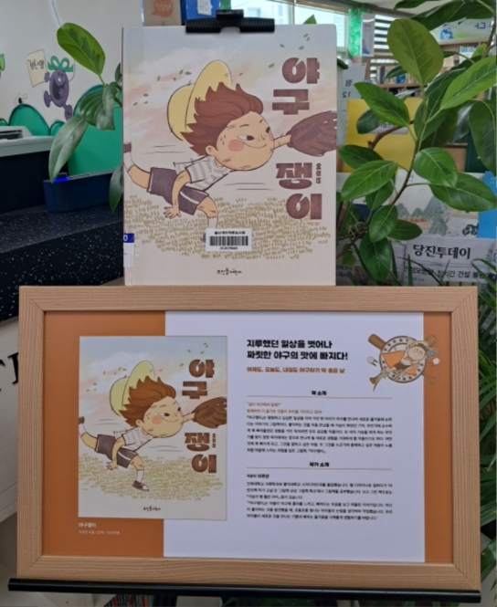 당진시립도서관, 작은도서관에서 그림책 원화 전시
