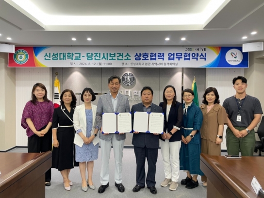 당진시, 신성대학교와 시민 건강증진을 위해 업무협약