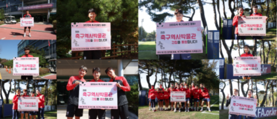 천안시, 축구역사박물관, 23일까지 한국축구 유물·자료 공개 구입